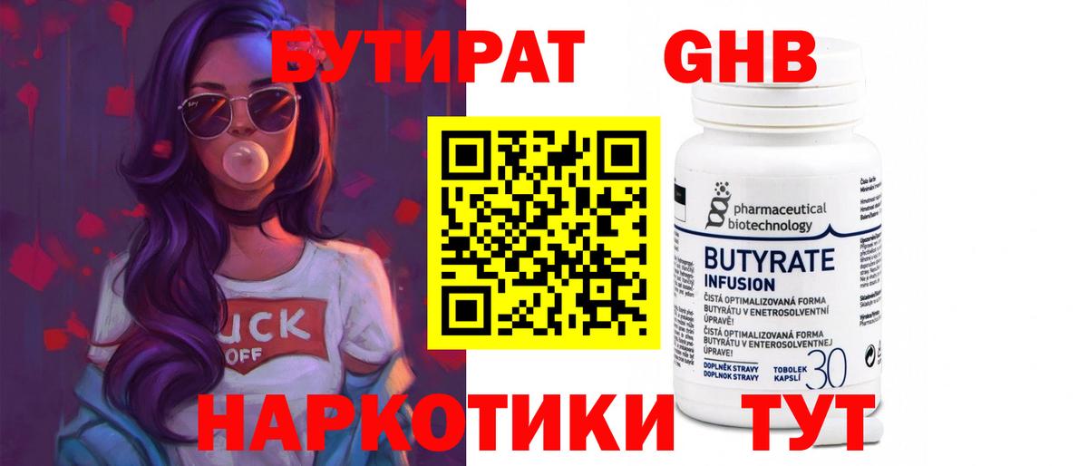 Бутират бутик  Вход с VPN  Губаха 