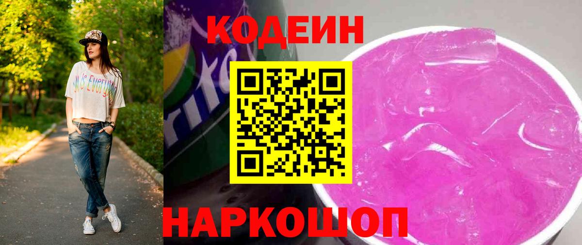 Codein Purple Drank  продажа наркотиков  Губаха  Вход с VPN 