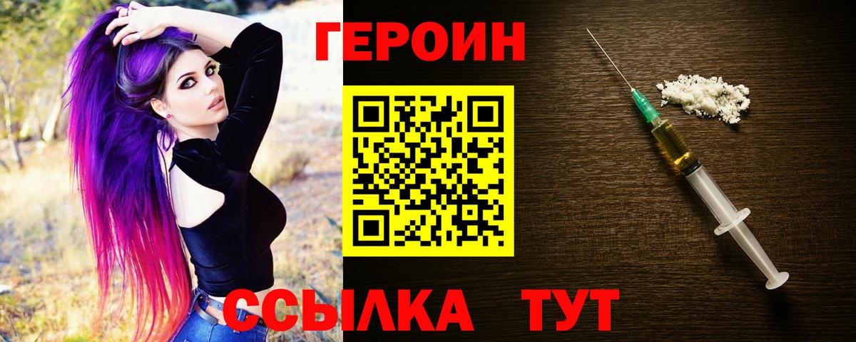 ГЕРОИН Heroin Губаха
