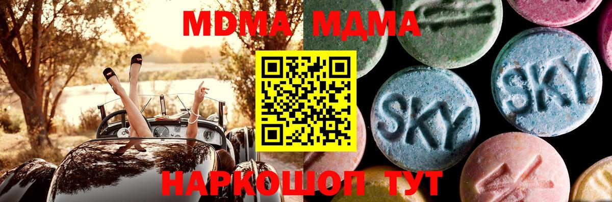 МДМА молли  Вход с VPN  Губаха  МДМА кристаллы 