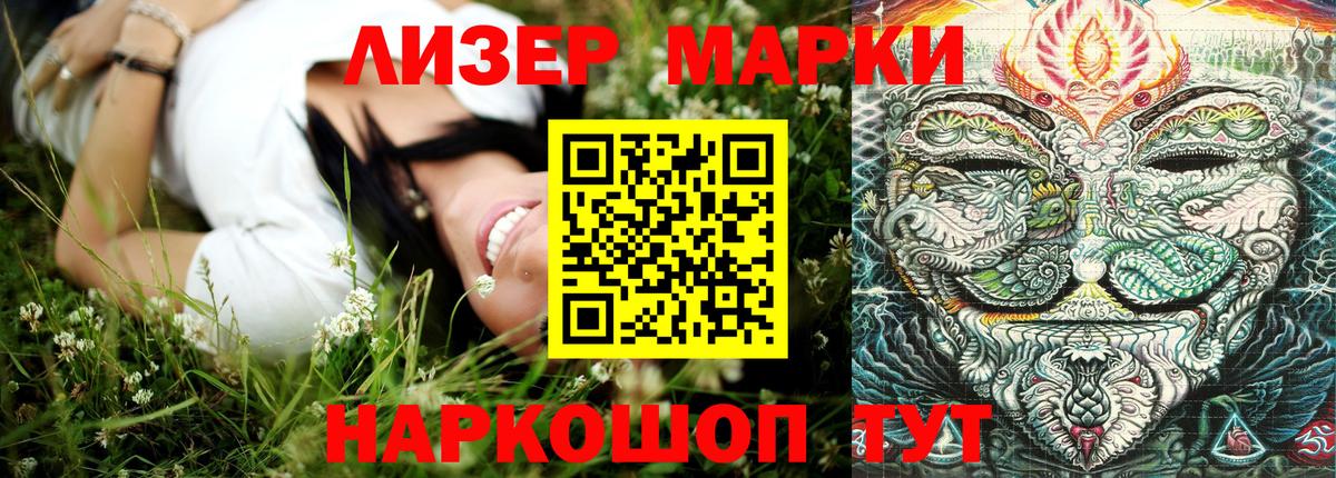 Марки 25I-NBOMe 1500мкг Губаха